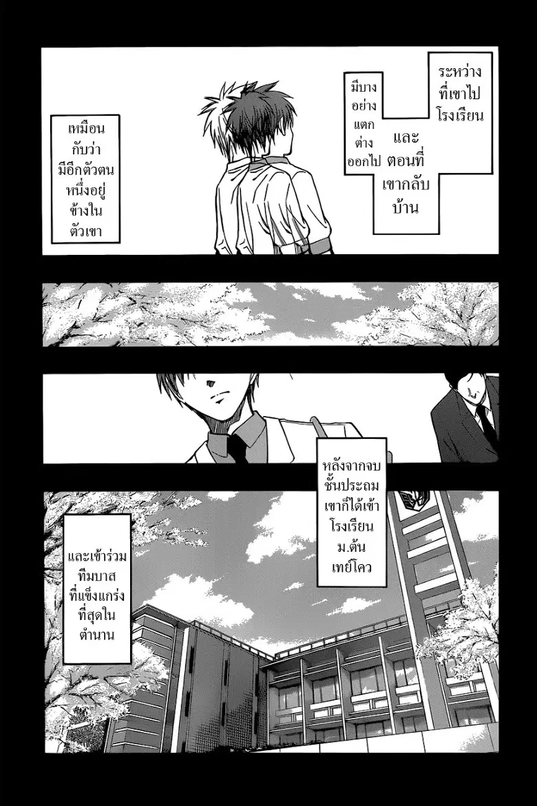 Kuroko no Basuke ตอนที่ 266 หน้า 9