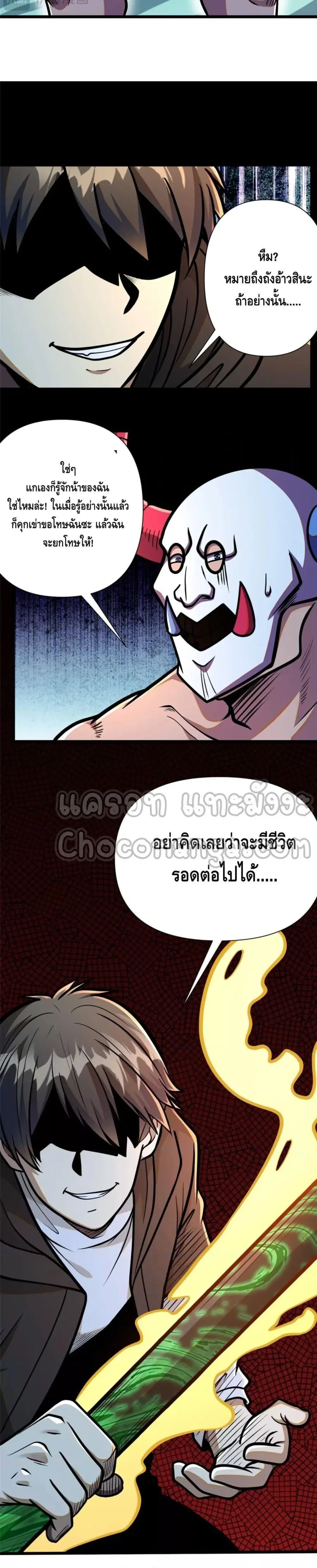The Best Medical god in the city ตอนที่ 91 หน้า 17