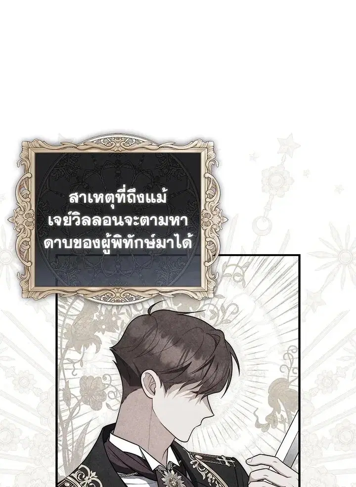 A Princess Who Reads Fortune ตอนที่ 47 หน้า 118