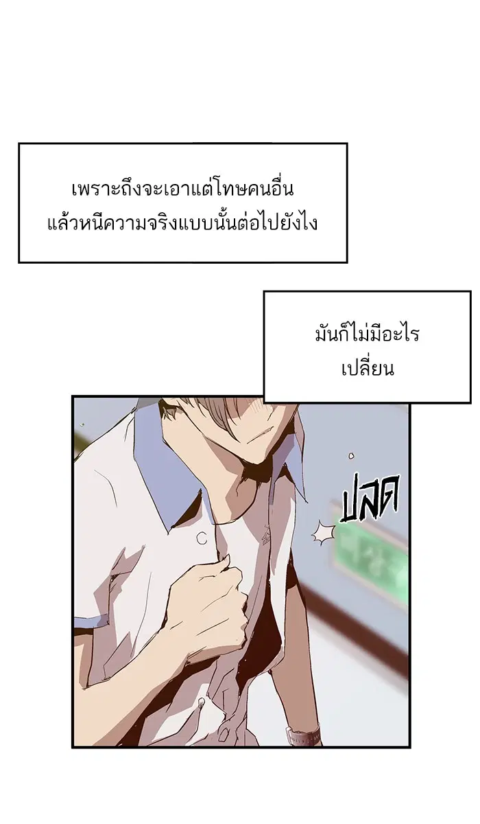 Weak Hero ตอนที่ 14 หน้า 70