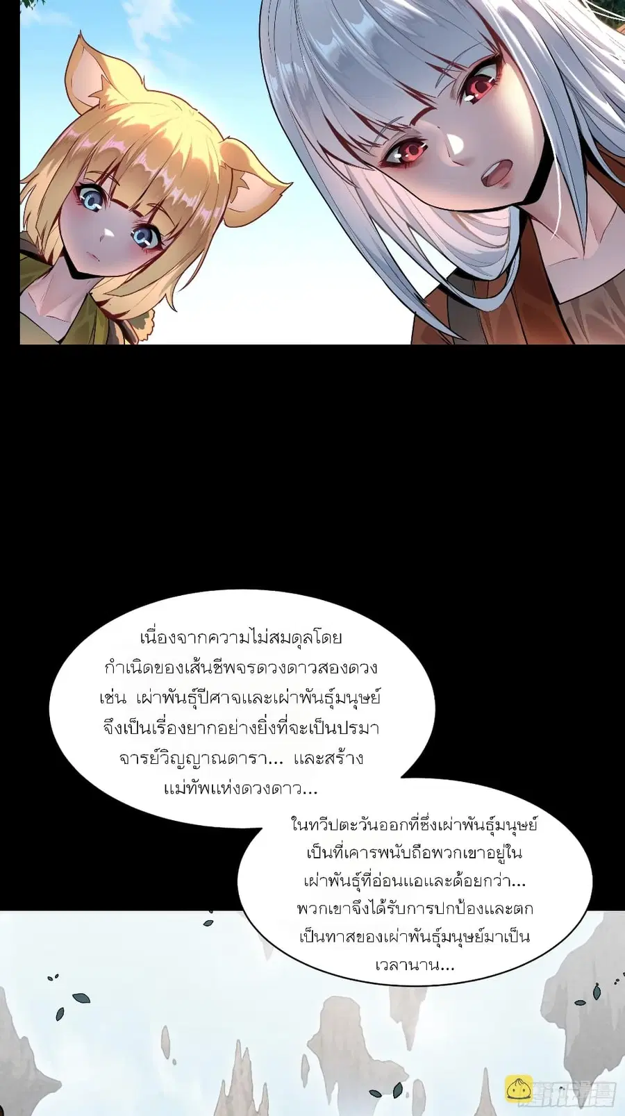 Legend of Star General ตอนที่ 64 หน้า 35