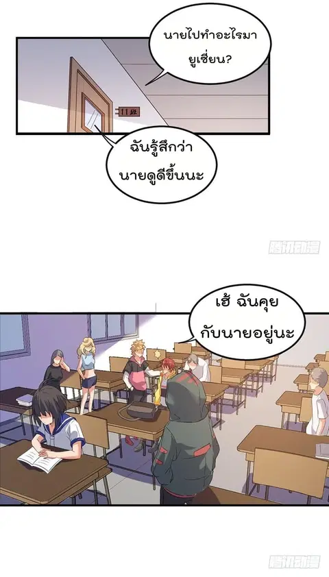 Immortal King of City ตอนที่ 3 หน้า 11