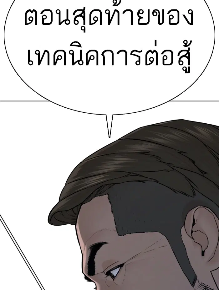 How to Fight ตอนที่ 104 หน้า 4