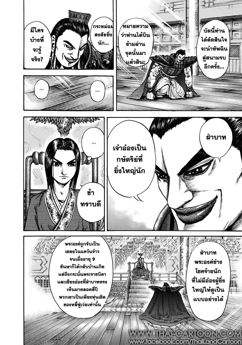 Kingdom ตอนที่ 111 หน้า 14