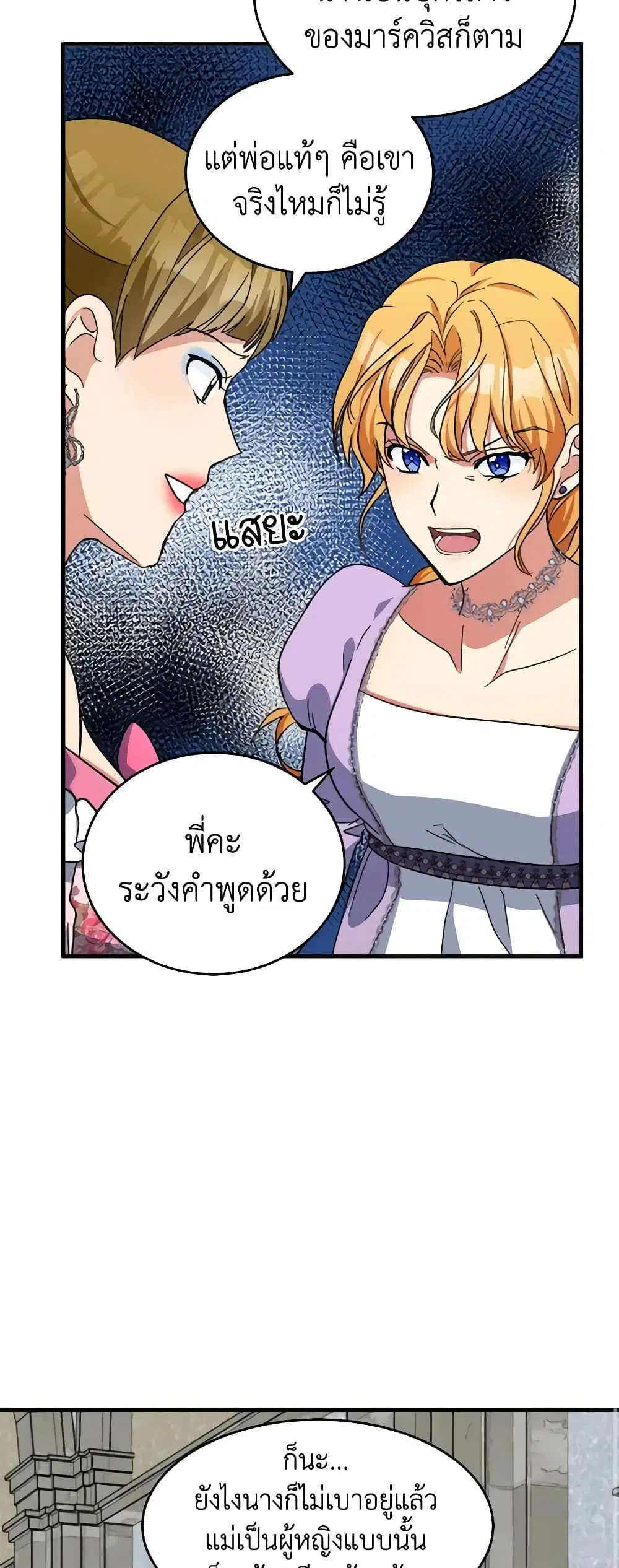 The Villainess Lives Again ตอนที่ 62 หน้า 14