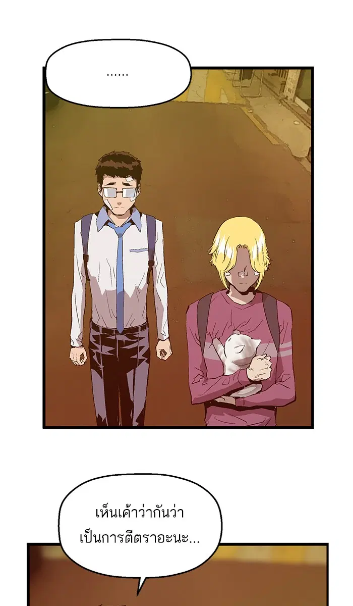 Weak Hero ตอนที่ 60 หน้า 43