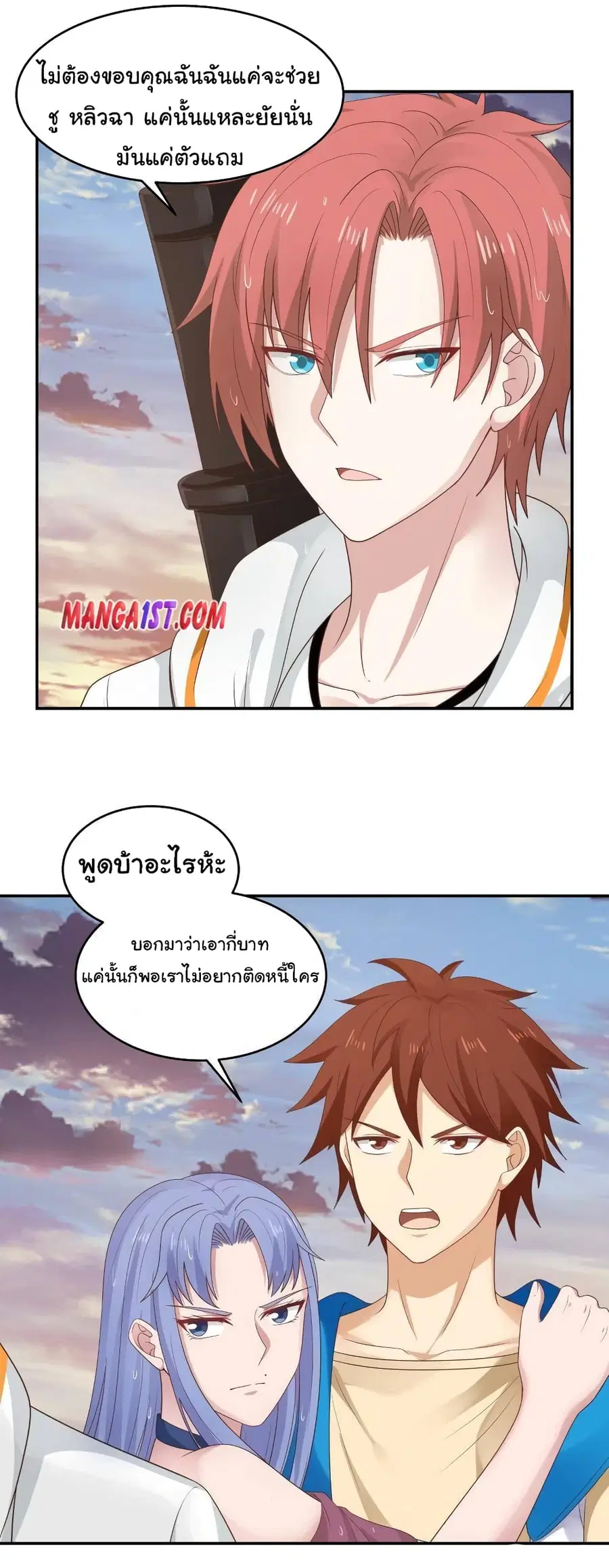 I Have a Dragon in My Body ตอนที่ 327 หน้า 3