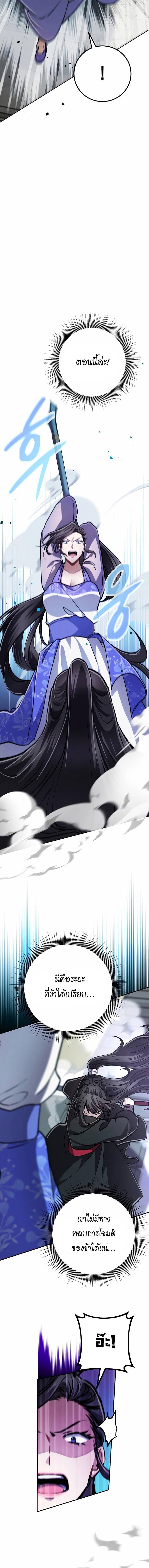 Reicarnated of a Martial Prodigy ตอนที่ 8 หน้า 18