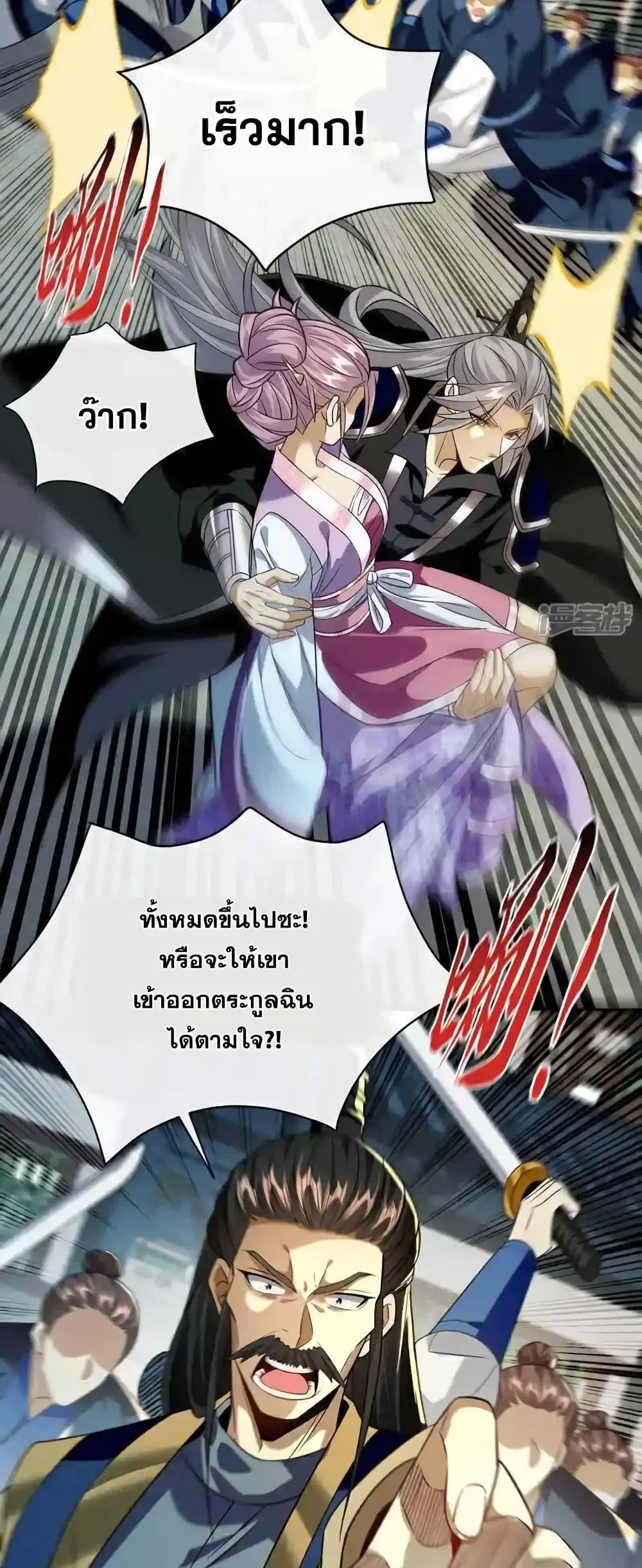 The Ten Great Emperors At The Beginning Are All My Apprentices ตอนที่ 194 หน้า 29