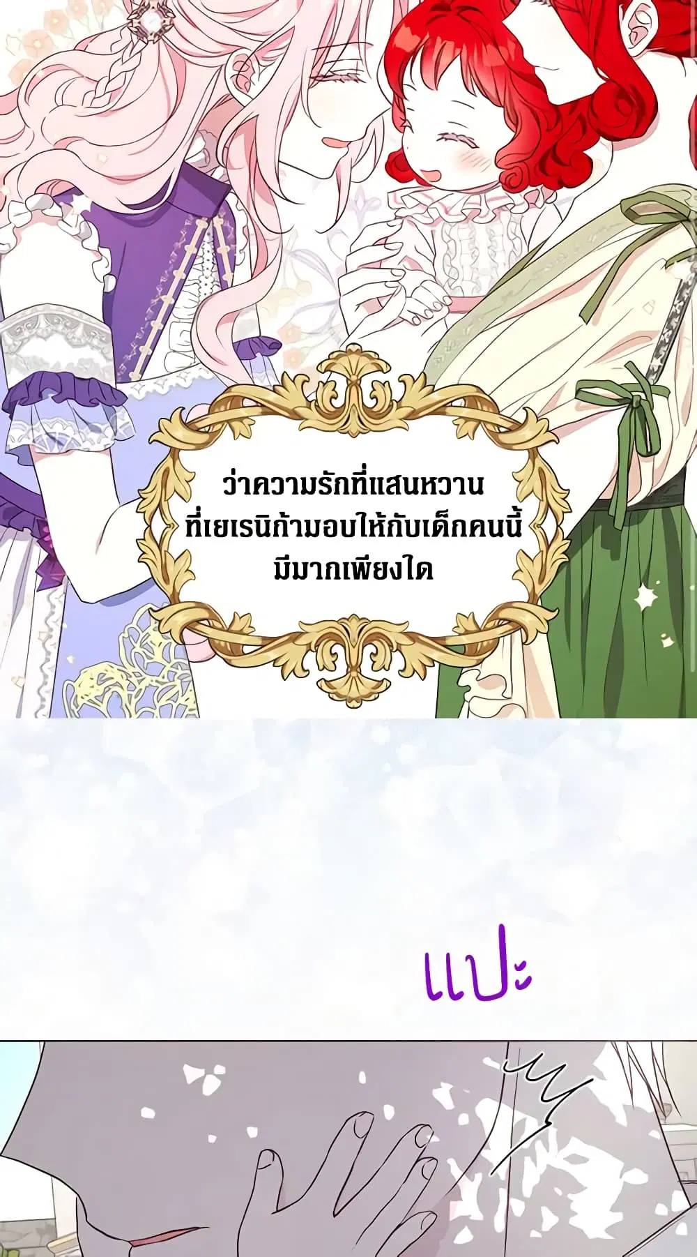 Seduce the Villain’s Father ตอนที่ 96 หน้า 22