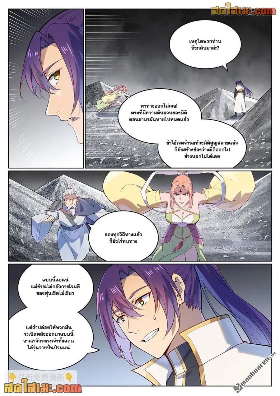 Bailian Chengshen ตอนที่ 1116 หน้า 12