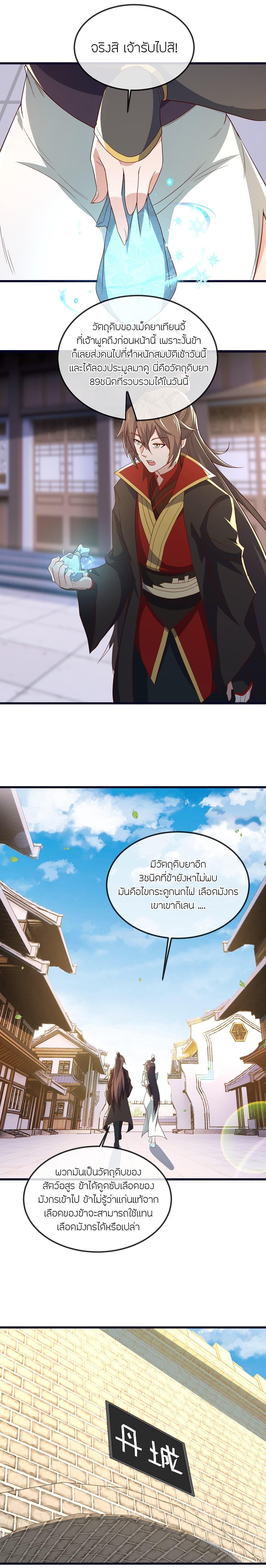 Banished Disciple’s Counterattack ราชาอมตะผู้ถูกขับไล่ ตอนที่ 497 หน้า 15