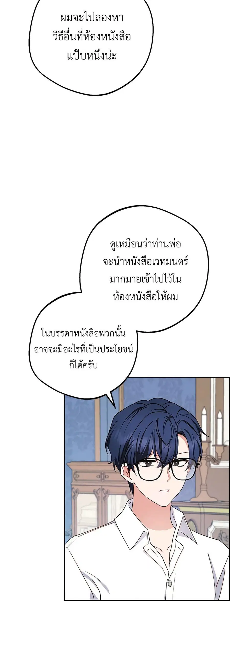 The Villainess Is Shy In Receiving Love – นางร้ายขี้อายเมื่อได้รับความรัก ตอนที่ 69 หน้า 8