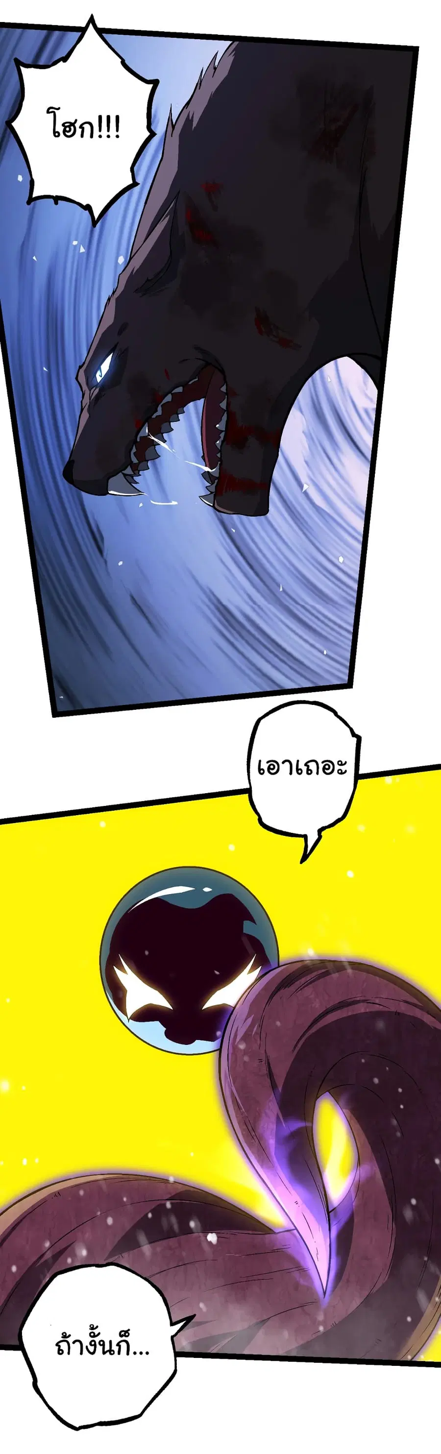 Evolution from the Big Tree ตอนที่ 87 หน้า 8