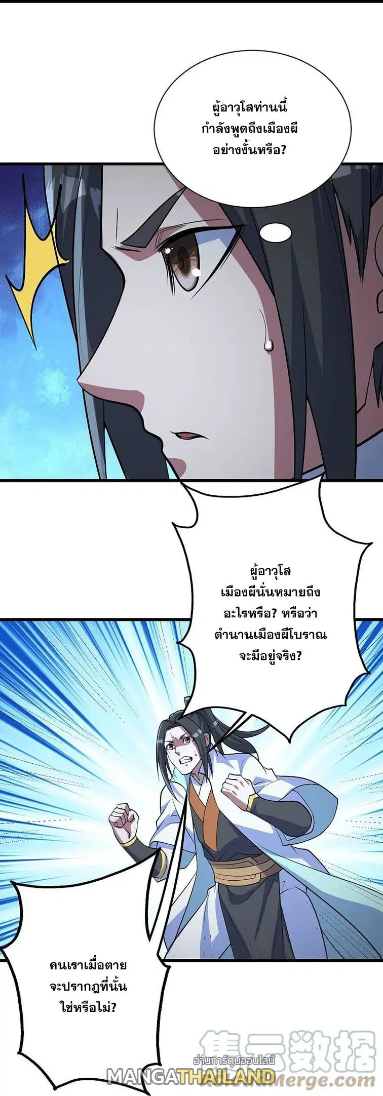 Matchless Emperor ตอนที่ 279 หน้า 14
