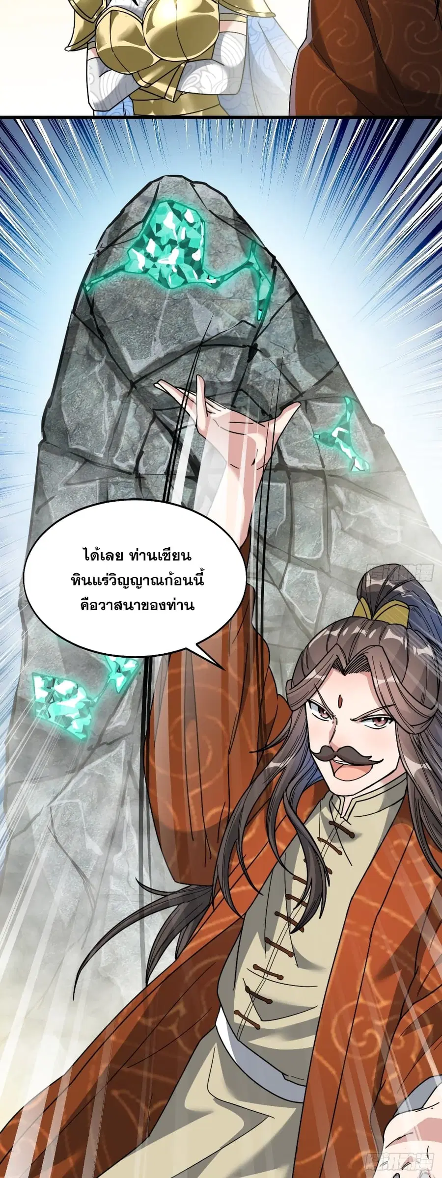 I’m Really Not the Son of Luck ตอนที่ 35 หน้า 34