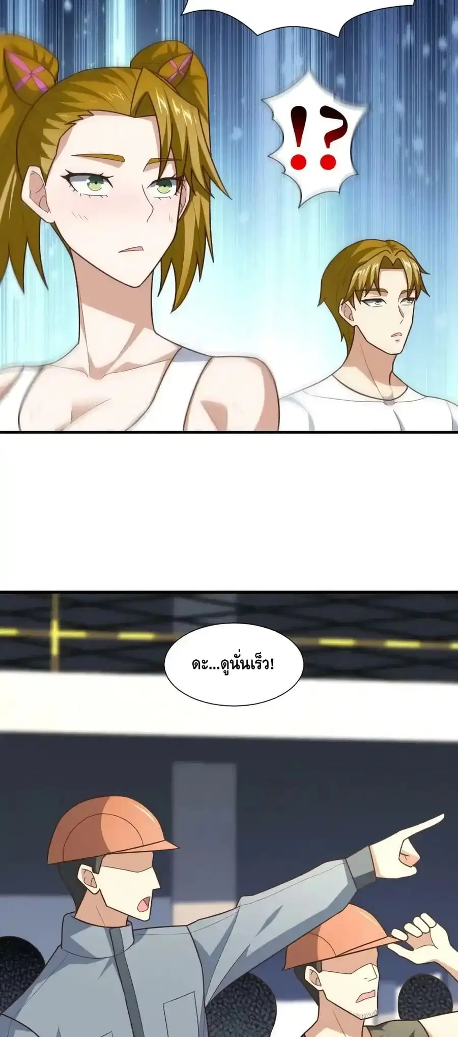 High Energy Strikes ตอนที่ 299 หน้า 39