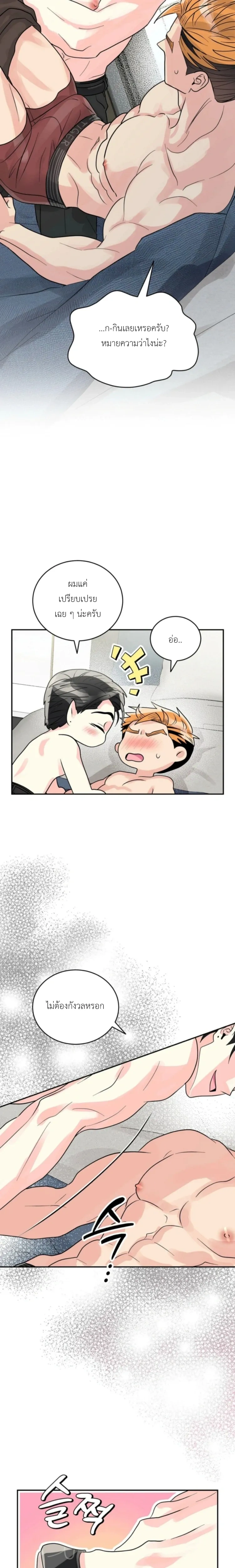Don’t You Like This Kind of Snake? – งูแบบผมไม่ตรงสเปกคุณหรอครับ ? ตอนที่ 1 หน้า 15