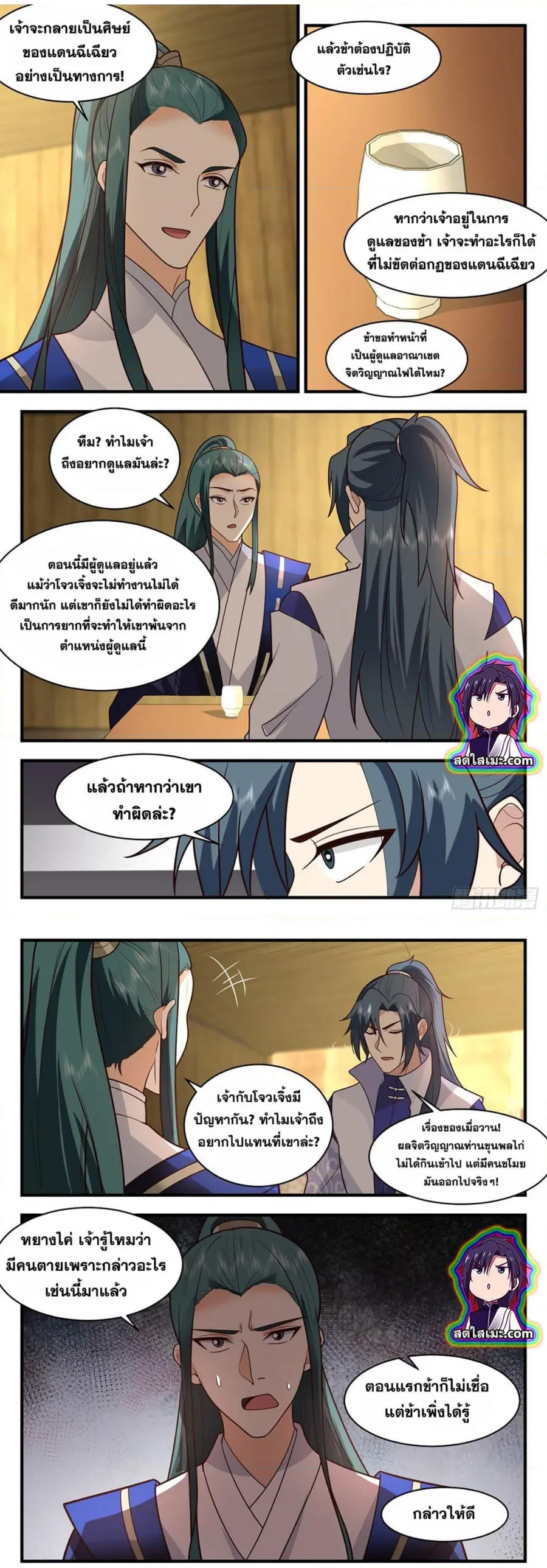 Martial Peak ตอนที่ 2593 หน้า 6