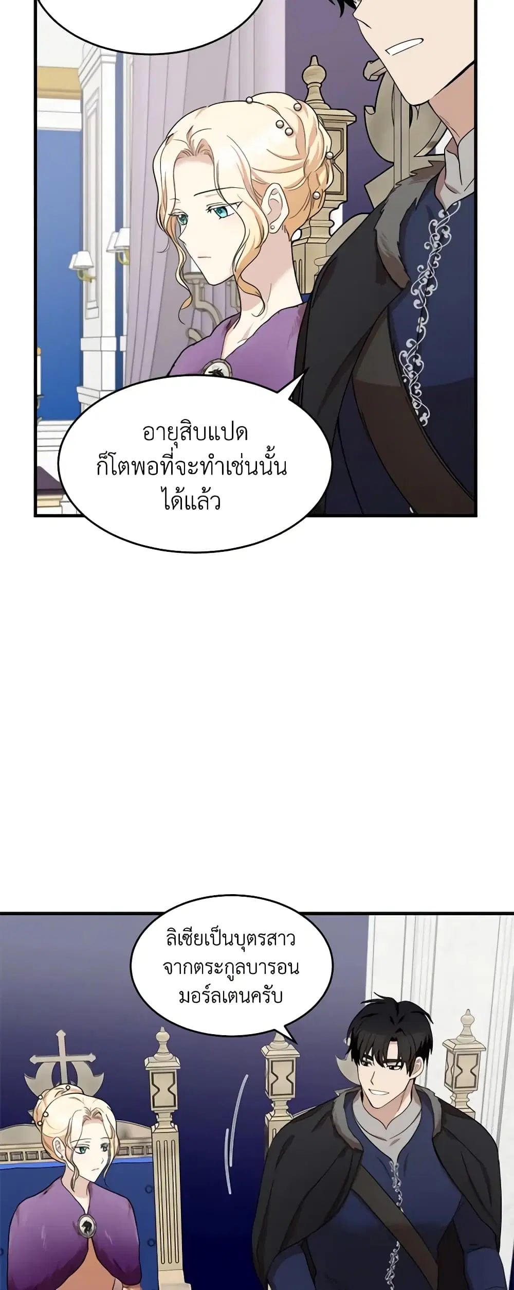 The Villainess Lives Again ตอนที่ 60 หน้า 5
