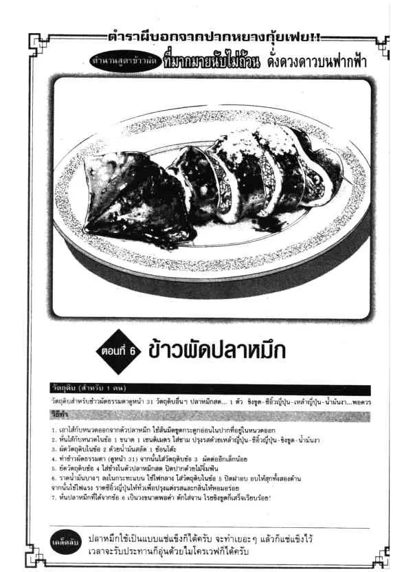 Kachuu Hana ตอนที่ 49 หน้า 27