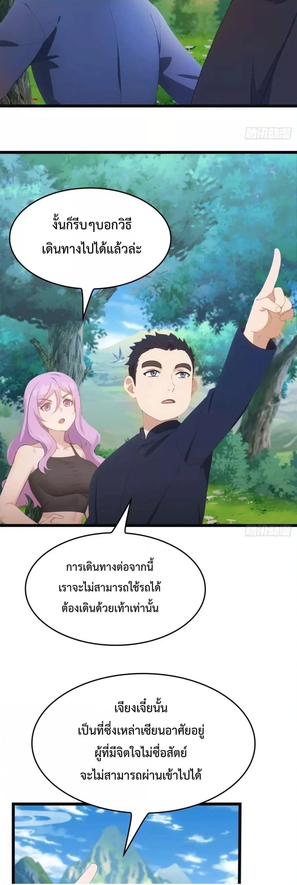 Master Cultivation Return ตอนที่ 470 หน้า 8