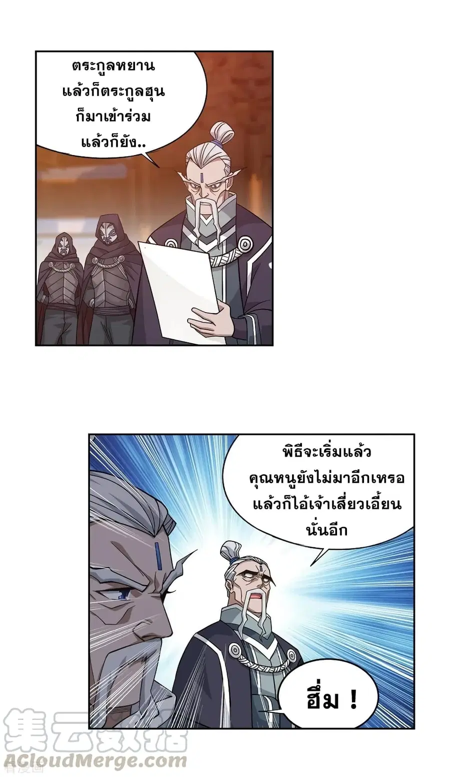 Doupo Cangqiong ตอนที่ 339 หน้า 24