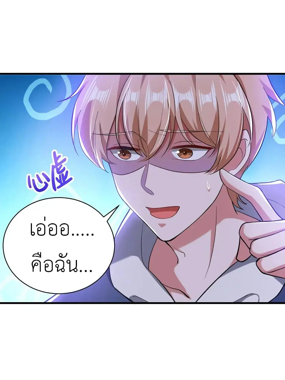 The Big Guy calls me Little Ancestor ตอนที่ 34 หน้า 7