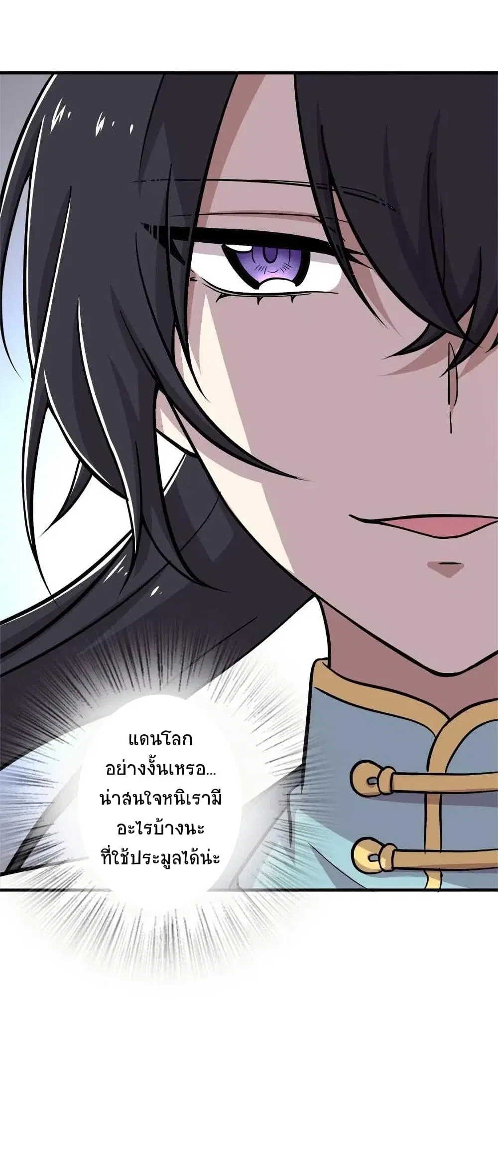 The Martial Emperor’s Life After Seclusion ตอนที่ 17 หน้า 5
