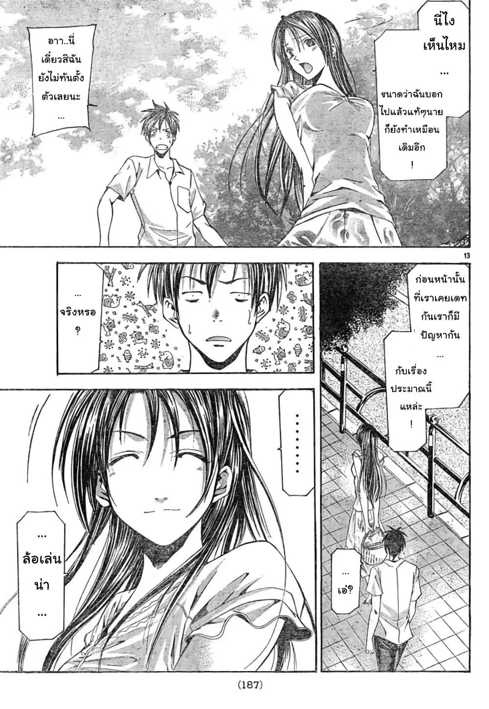 Suzuka ตอนที่ 118 หน้า 13