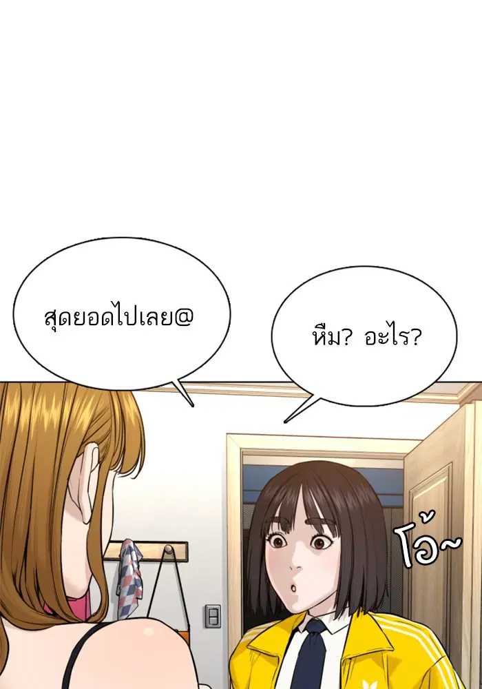 How to Fight ตอนที่ 64 หน้า 76