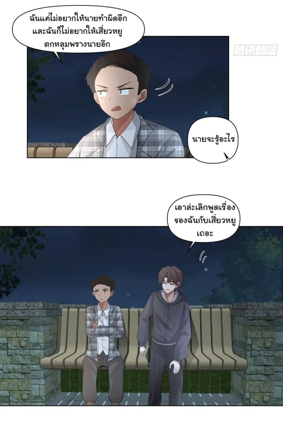 I Really Don’t Want to be Reborn ตอนที่ 102 หน้า 21