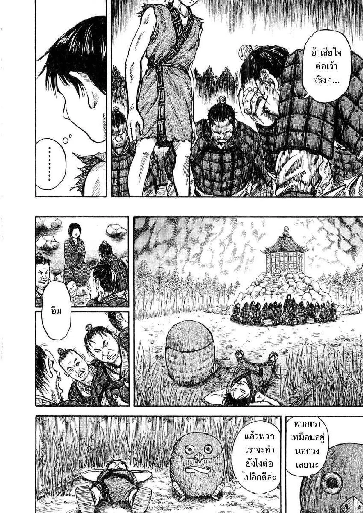 Kingdom ตอนที่ 14 หน้า 6