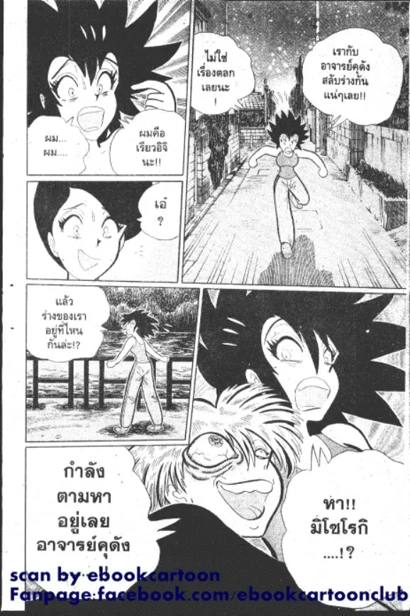 Gakkou Kaidan ตอนที่ 188 หน้า 5