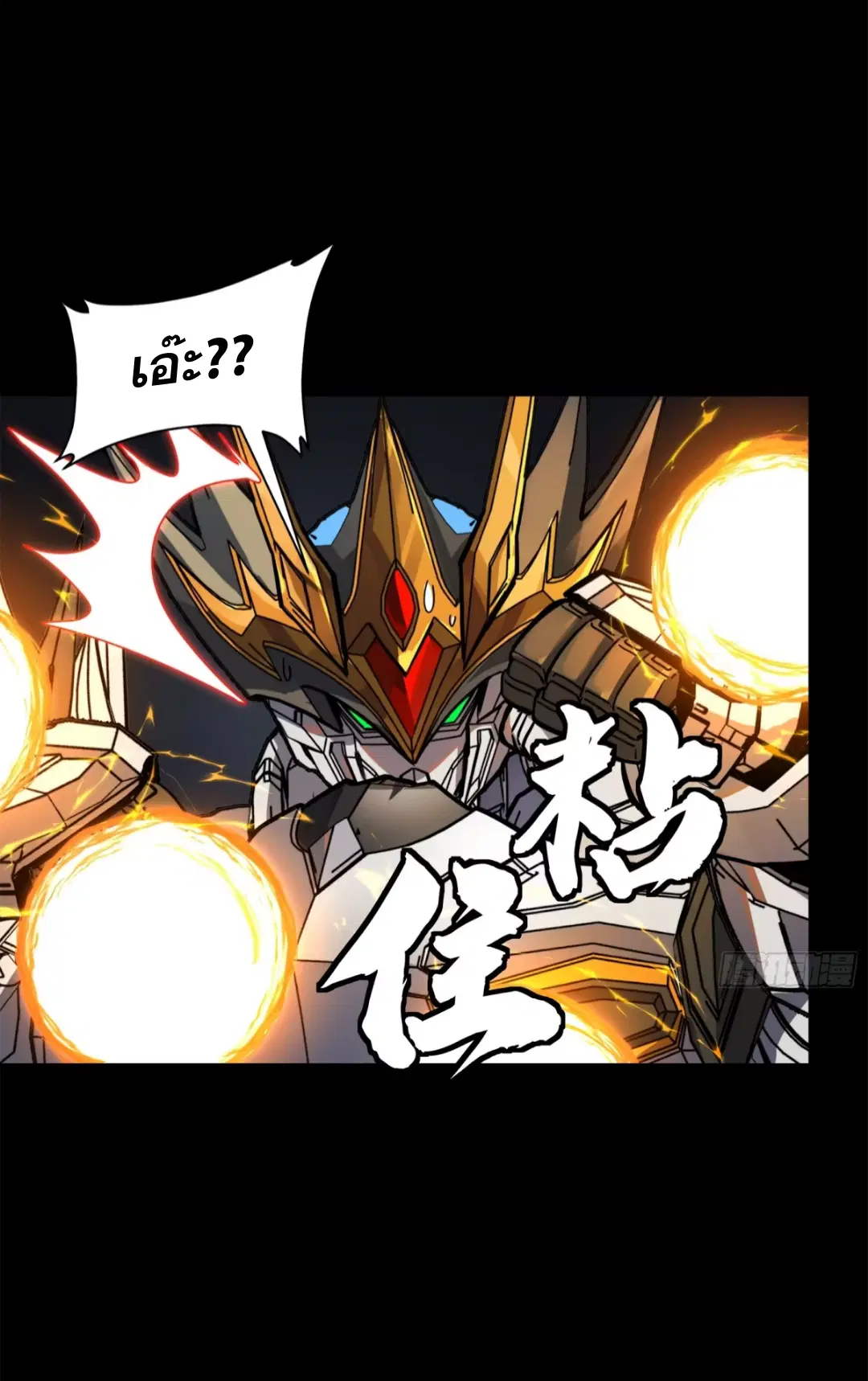 Legend of Star General ตอนที่ 211 หน้า 27