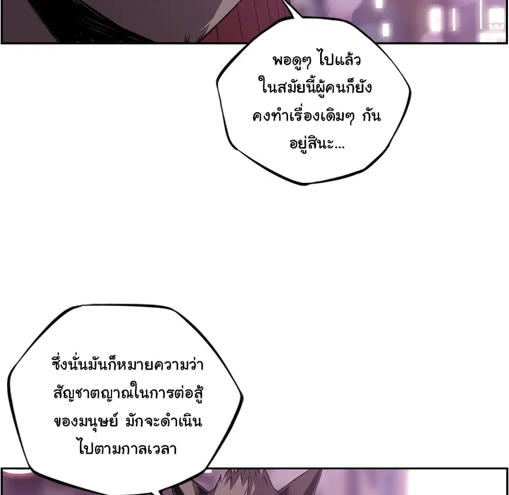 SuperNova ตอนที่ 133 หน้า 85