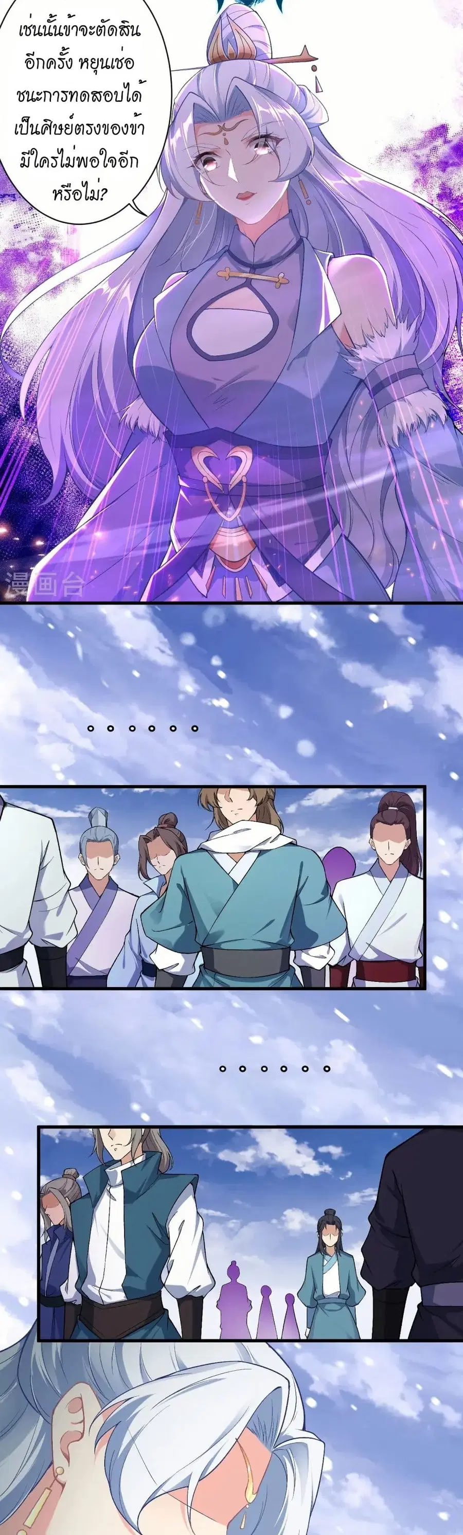 Against the Gods ตอนที่ 564 หน้า 8