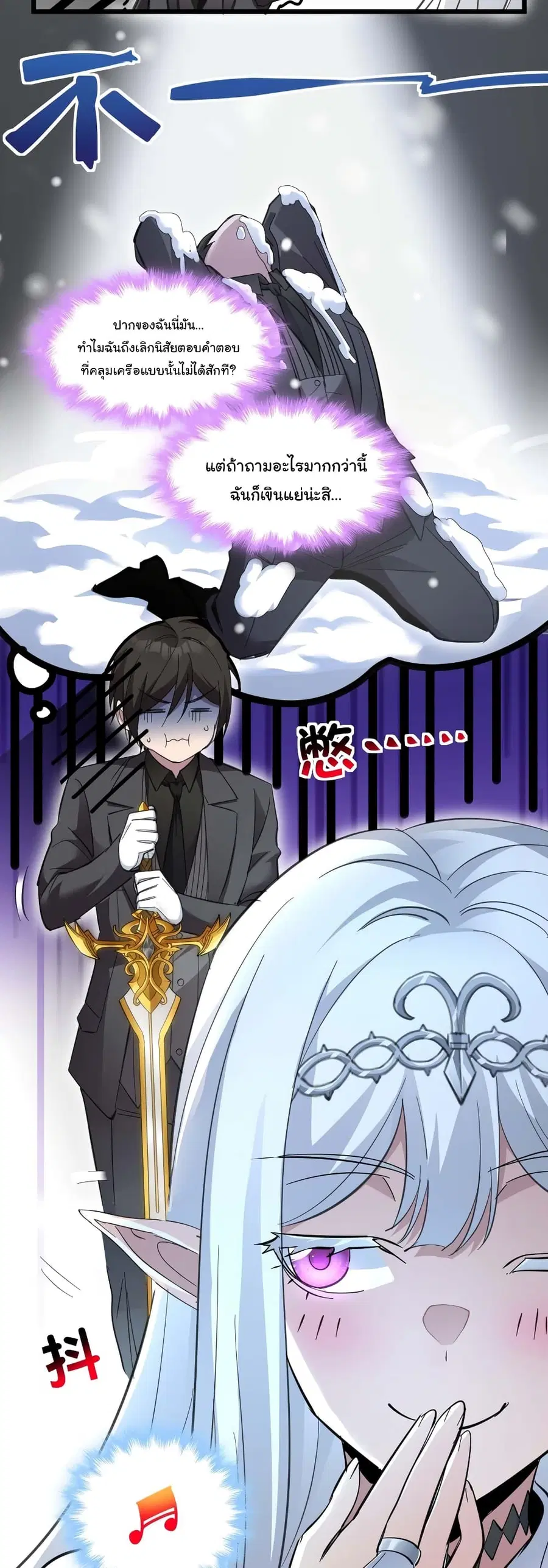 I’m Really Not the Evil God’s Lackey ตอนที่ 101 หน้า 25