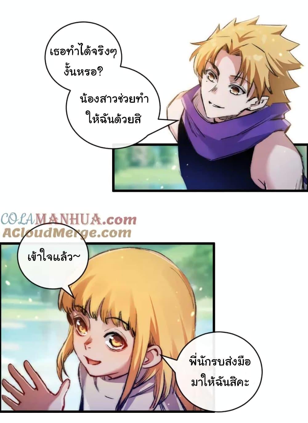 Moon Slayer (I’m The Boss in Magic Moon) ตอนที่ 20 หน้า 18
