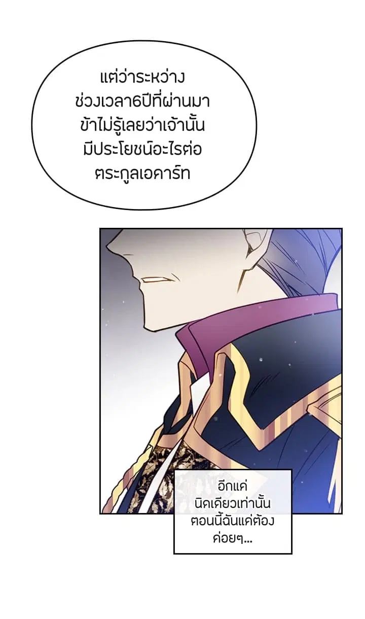 Death Is The Only Ending For The Villainess ตอนที่ 6 หน้า 39