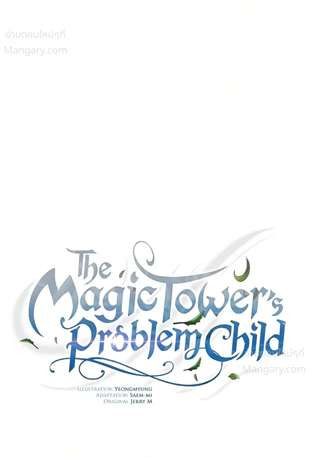 The Magic Tower’s Problem Child ตัวอันตรายแห่งหอคอยเวท ตอนที่ 54 หน้า 2