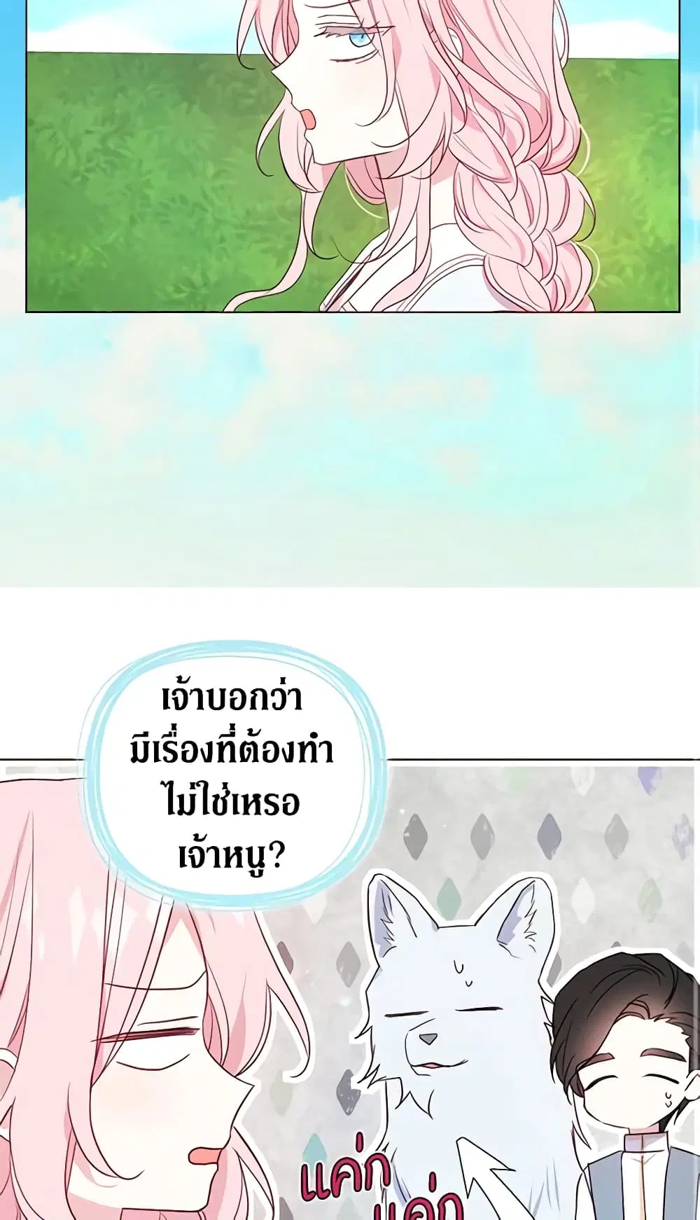 Seduce the Villain’s Father ตอนที่ 137 หน้า 23