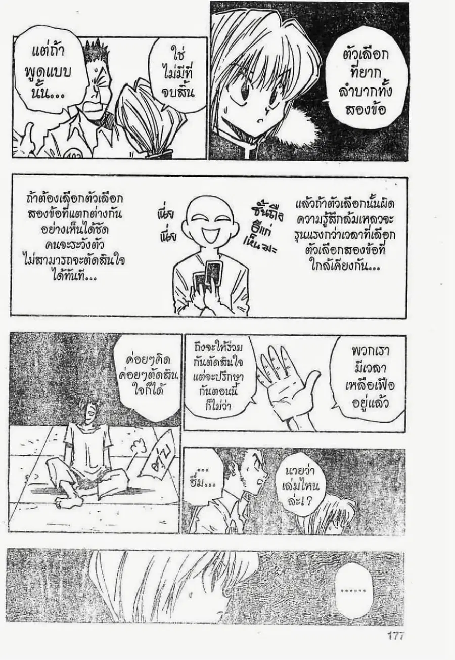 Hunter x Hunter ตอนที่ 17 หน้า 11