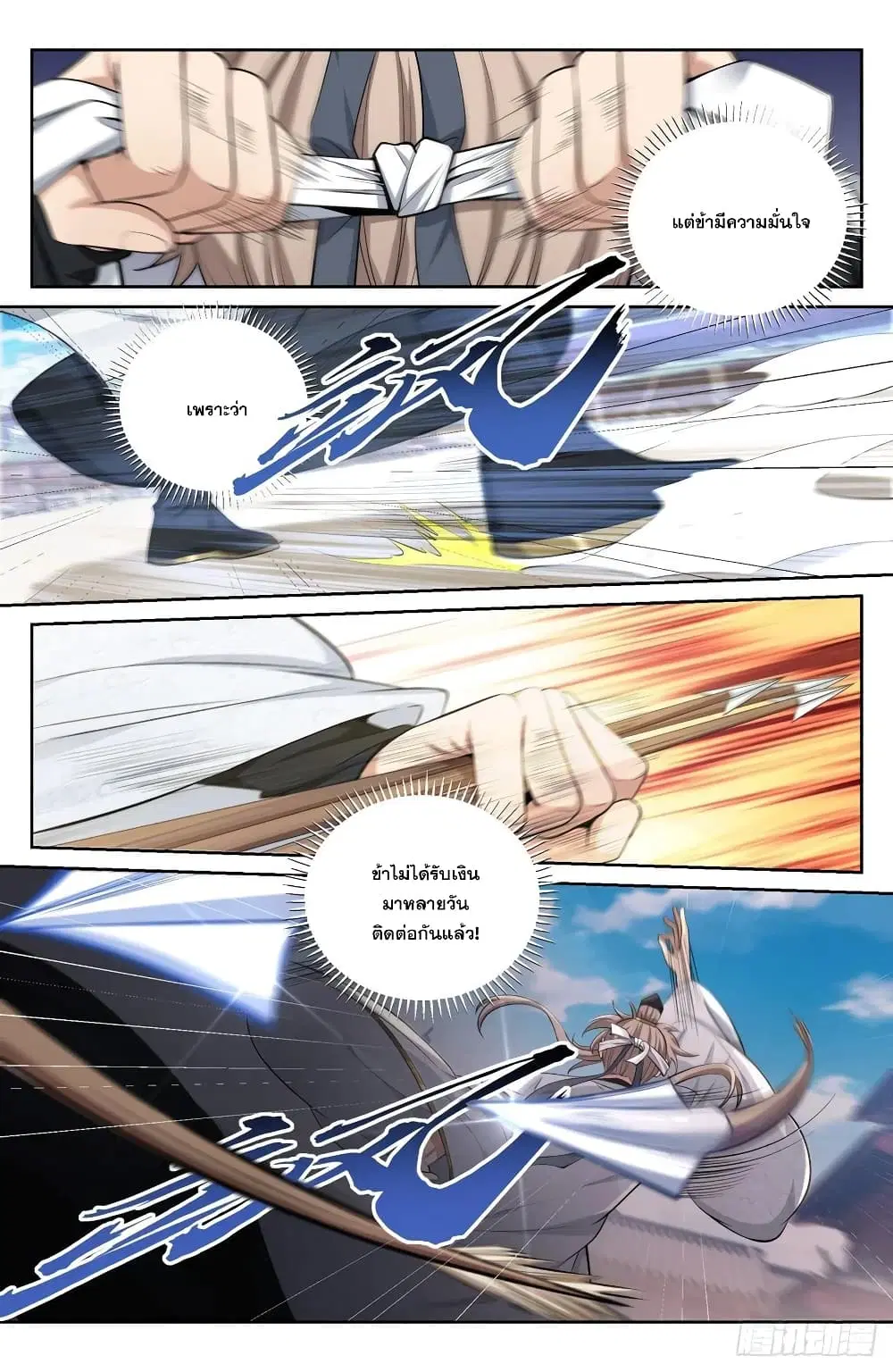 Nightwatcher ตอนที่ 66 หน้า 14