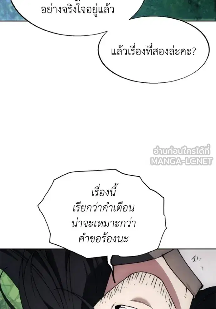 How to Live as a Villain ตอนที่ 166 หน้า 60