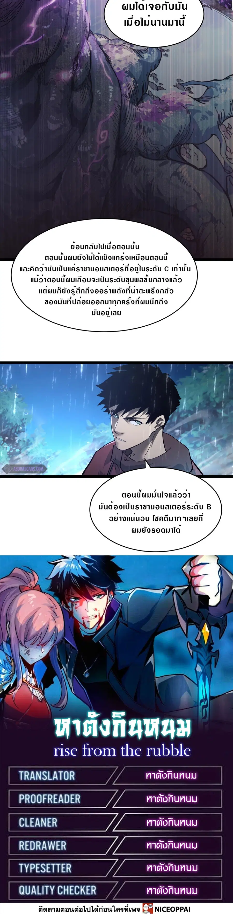 Rise From The Rubble ตอนที่ 72 หน้า 10