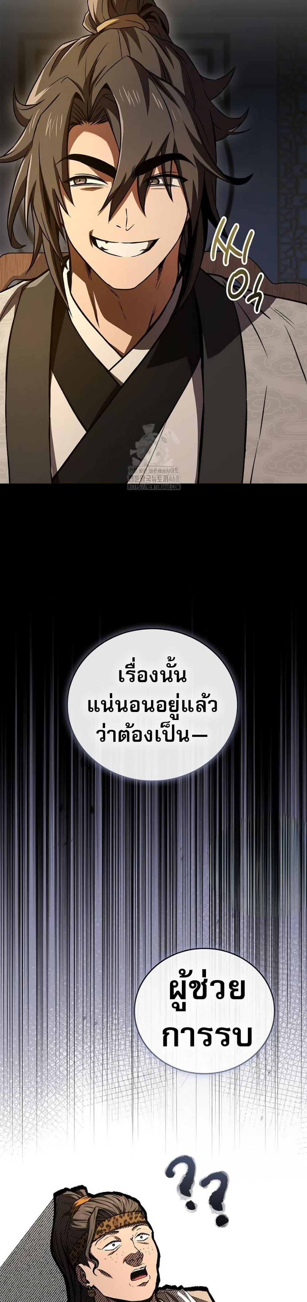 Reincarnated Escort Warrior ตอนที่ 109 หน้า 49
