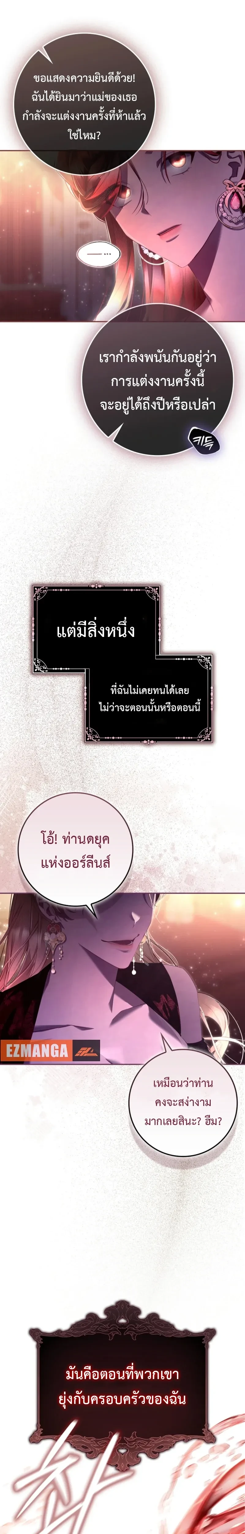 A Sham Marriage with Unexpected Benefits – การแต่งงานจอมปลอมที่มาพร้อมกับผลประโยชน์ไม่คาดฝัน ตอนที่ 1 หน้า 14