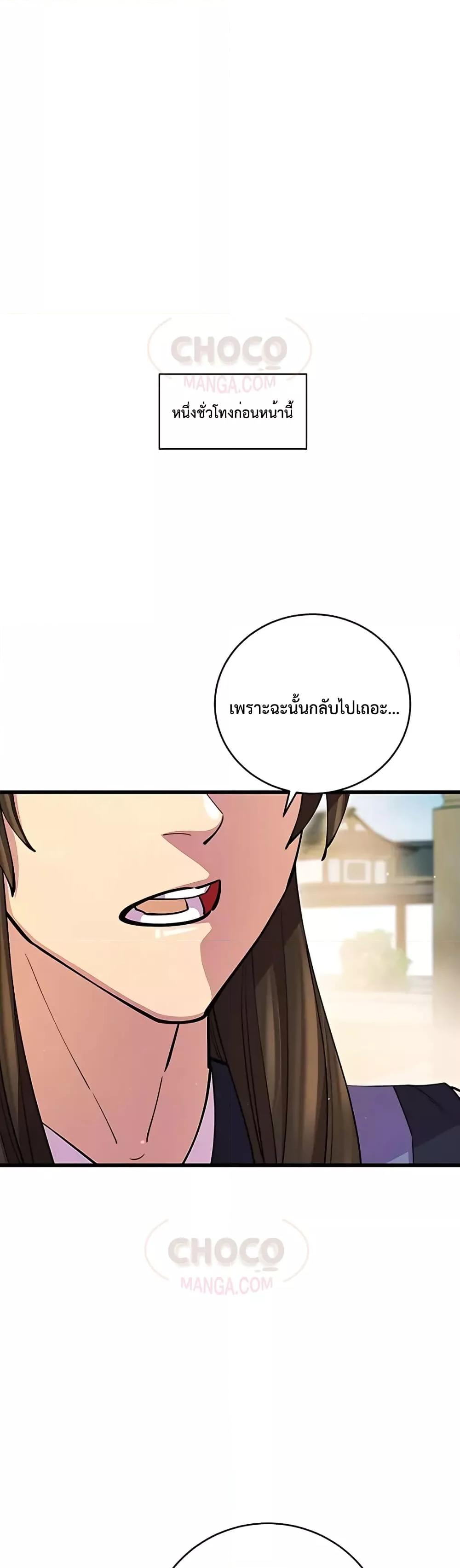 World’s Greatest Senior Disciple ตอนที่ 17 หน้า 2