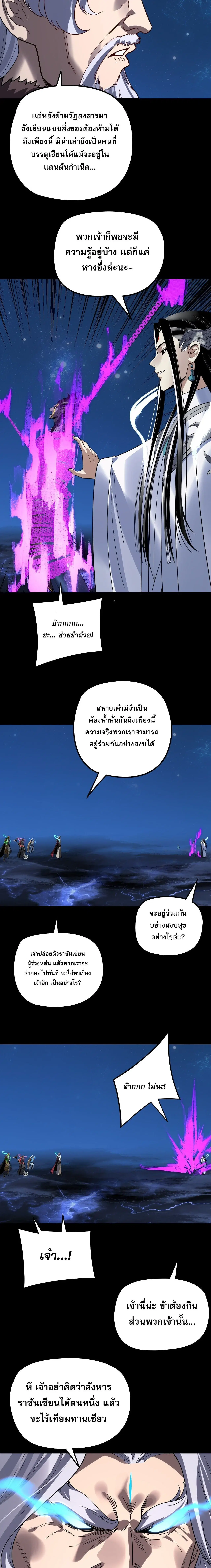 Villain is here ตอนที่ 358 หน้า 4